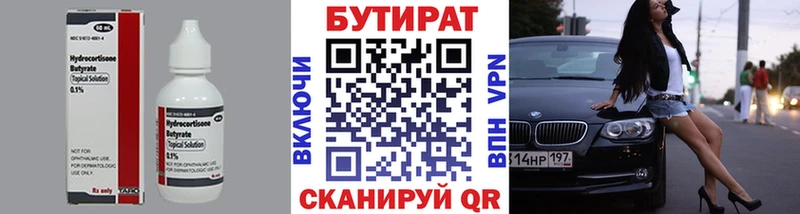 БУТИРАТ бутандиол  Купить закладки  Калтан 